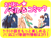 ノベル&コミック